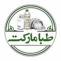 آجیل و خشکبار طباطبائی